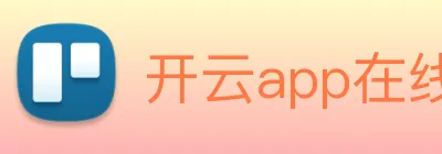开云app在线入口网页版 Logo